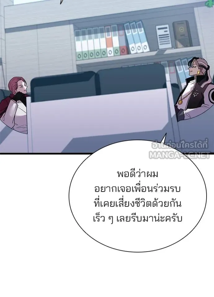 Villain to kill ตอนที่ 172 รูปที่ 70