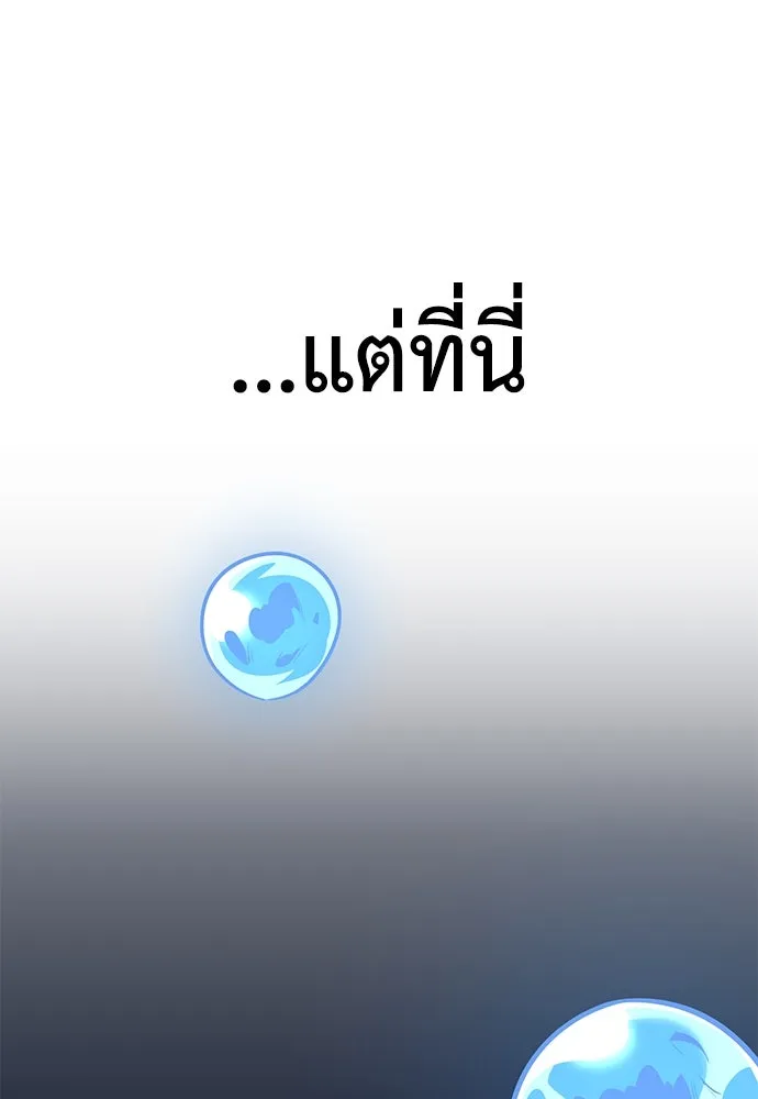 ไอ้เพลเยอร์นั่น ฉันฆ่ามันเอง ตอนที่ 9 รูปที่ 211