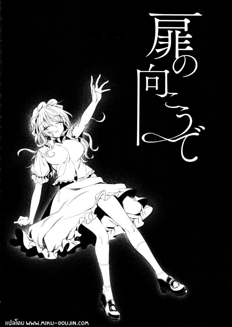 Doujin-Lc- อ่าน โดจิน มังฮวา เกาหลี ญี่ปุ่น จีน แปลไทย ด้านหลังประตูบานนั้น(Kagaku Seiki no Cafe Terrace 13) [Onecoin (Nakajima Kaede)] Tobira no Mukou de ตอนที่ 1 2 3 4 5 6 7 8 9 10 11 12 13 14 ฟรี ไม่มีโฆษณา อ่าน โดจิน Manhwa เกาหลี ญี่ปุ่น จีน เรามีครบ คัดมาให้เน้นๆ โดจิน 18+ รับประกันความฟินโดย  Doujin Lc