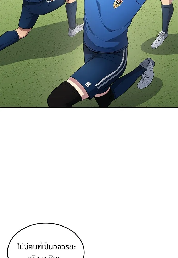 นักเตะแข้งสวรรค์ ตอนที่ 84 รูปที่ 34
