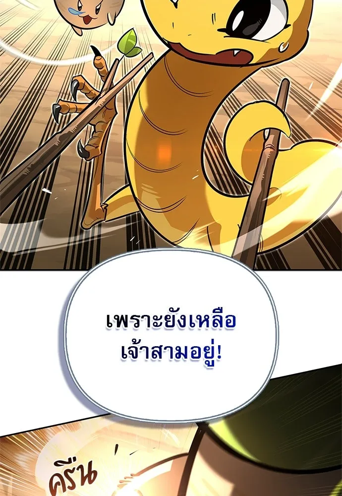 ชีวิตฮีลใจนายฮันเตอร์คลาส S ตอนที่ 12 รูปที่ 119