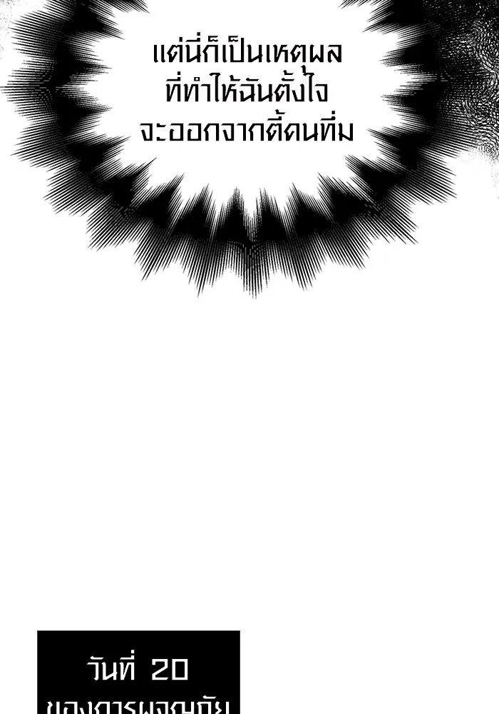 เอาชีวิตรอดในเกมฉบับคนเถื่อน ตอนที่ 90 ทีมเพลย์, เพลย์ รูปที่ 55