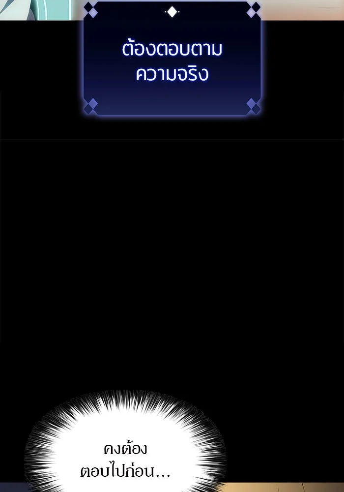 ผู้เล่นหน้าใหม่เลเวลแมกซ์ ตอนที่ 131 ถามตอบ รูปที่ 112