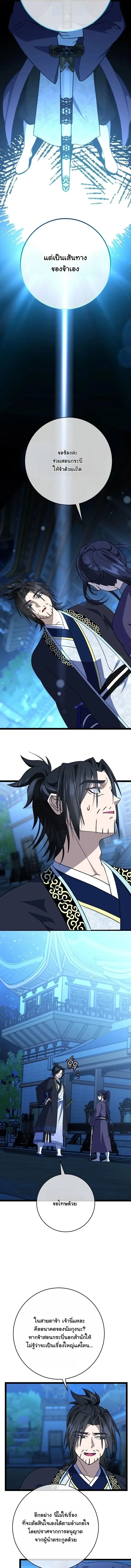 The Return of Namgung_s Granddaughter ตอนที่ ตอนที่ 54 รูปที่ 9