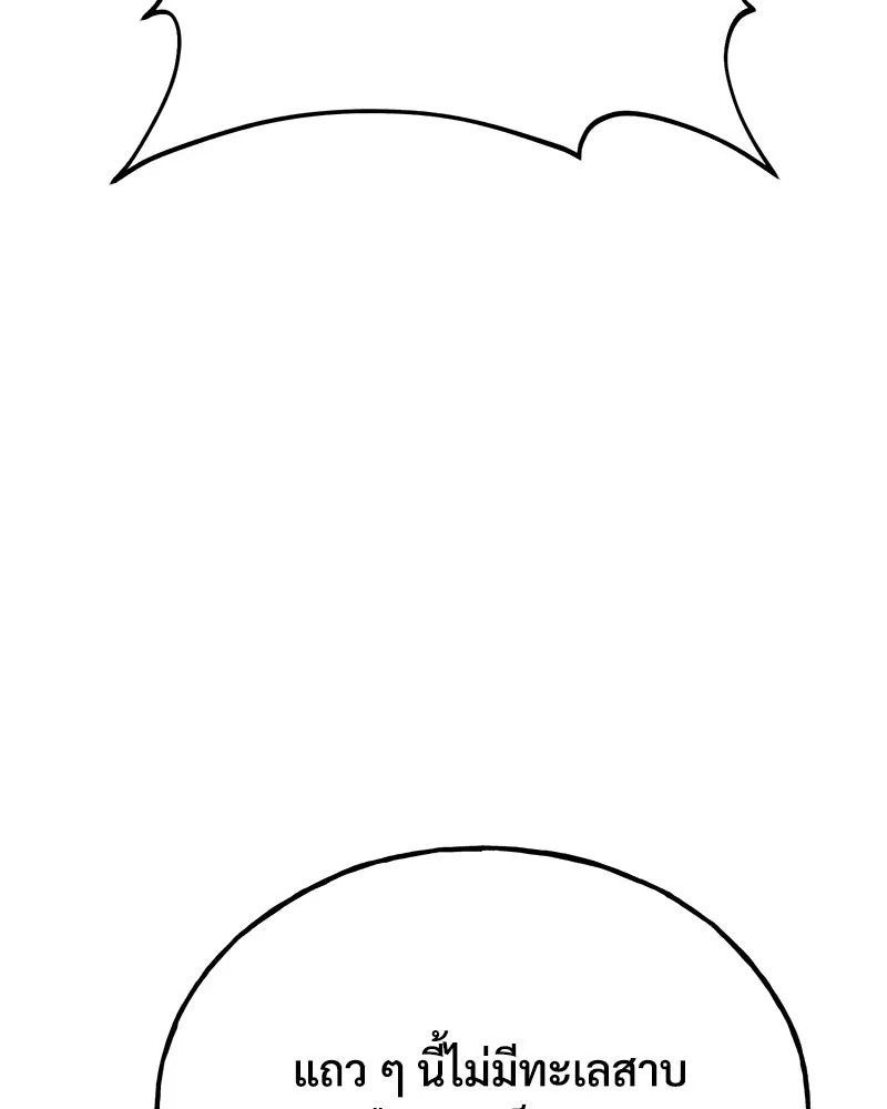 ปลูกผักพิชิตหอคอย ตอนที่ 76 รูปที่ 134