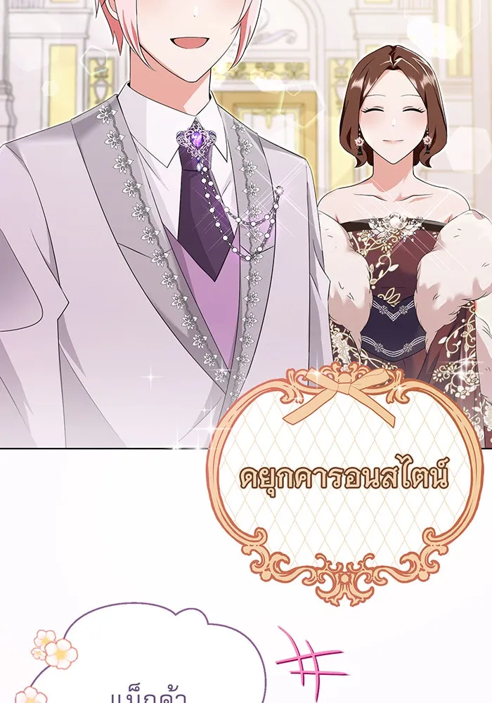 นางร้ายที่ไหนจะมีคุณธรรม ตอนที่ 78 รูปที่ 79
