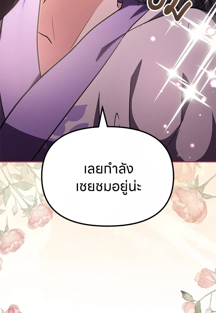 ข้าเนี่ยนะเป็นพระสนม ตอนที่ 73 จับแค่มือมานานเกินไปแล้ว รูปที่ 95