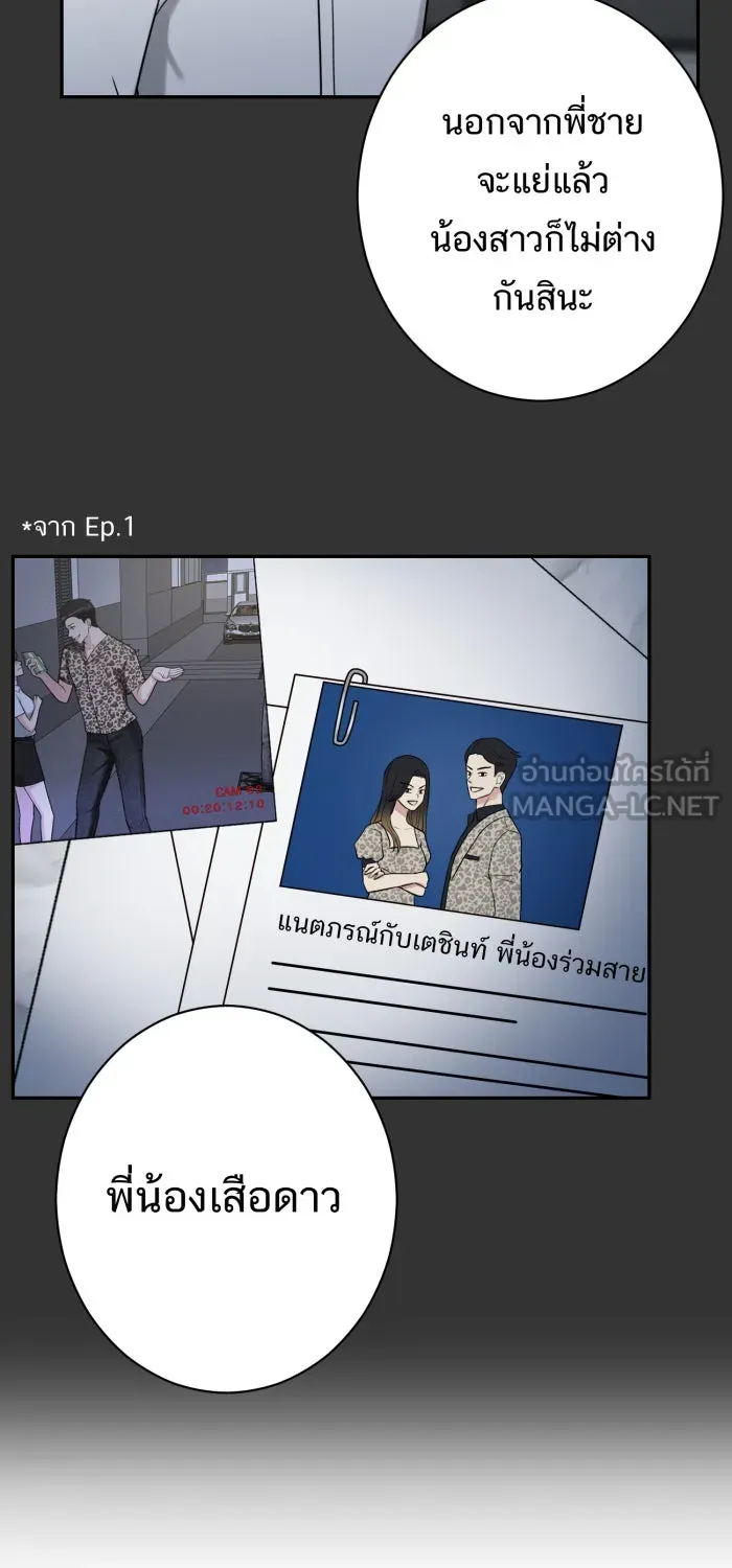 ตื่นมาอีกทีก็เป็นนายเอกไปซะแล้ว ตอนที่ 5 เล่นใหญ่ รูปที่ 60