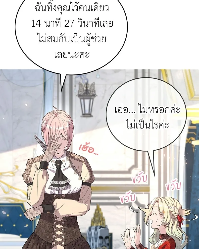 ลูกคนนี้ขอเปลี่ยนตอนจบ ตอนที่ 4 รูปที่ 58