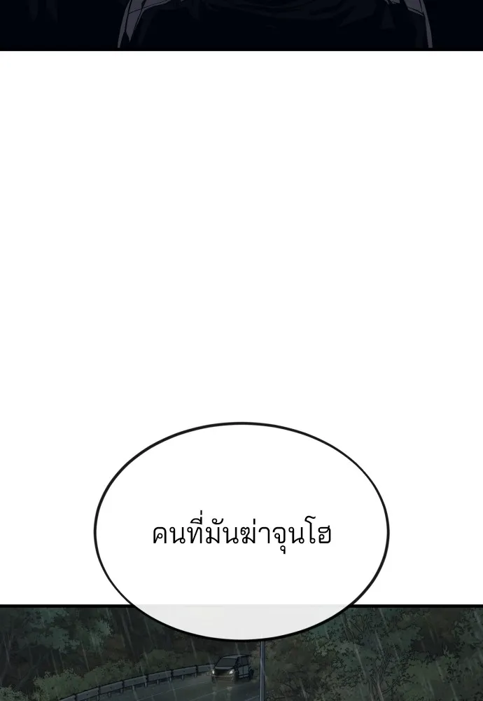 สนิมเชือดเลือดสาด ตอนที่ 9 รูปที่ 199