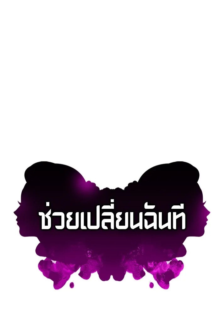 ช่วยเปลี่ยนฉันที ตอนที่ 329. ซีซัน 3 บทส่งท้ายฮยอนยอจู &a รูปที่ 95