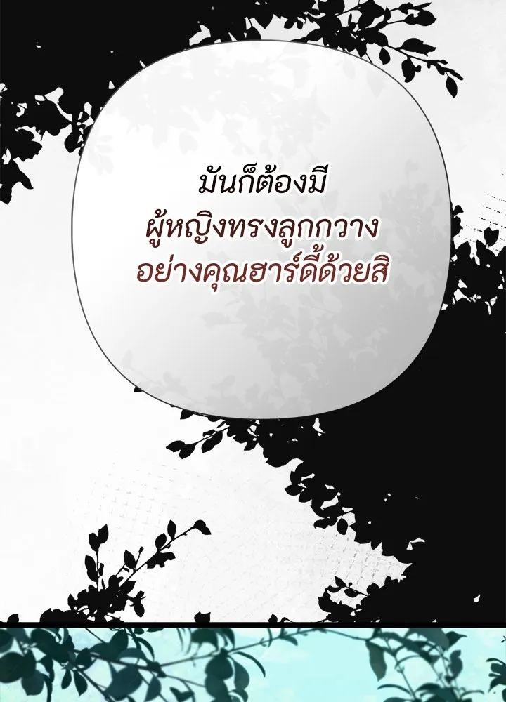 องค์ชายผู้อื้อฉาว ตอนที่ 90 รูปที่ 118