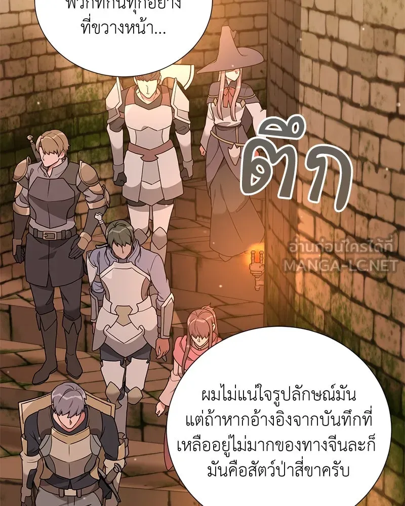 คนสวนโลกฮันเตอร์ ตอนที่ 44 รูปที่ 66