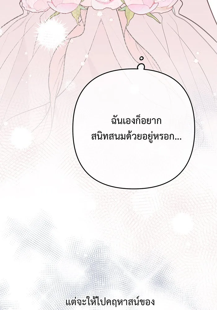 หนูน้อยทรราช ตอนที่ 53 รูปที่ 77