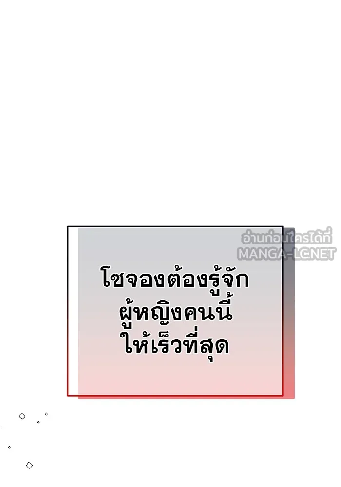 รักหลอกหยอกแฟนเก่า ตอนที่ 5 รูปที่ 138