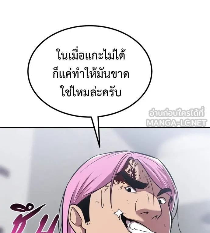 เรียกฉันว่าพระเจ้า ตอนที่ 38 รูปที่ 76