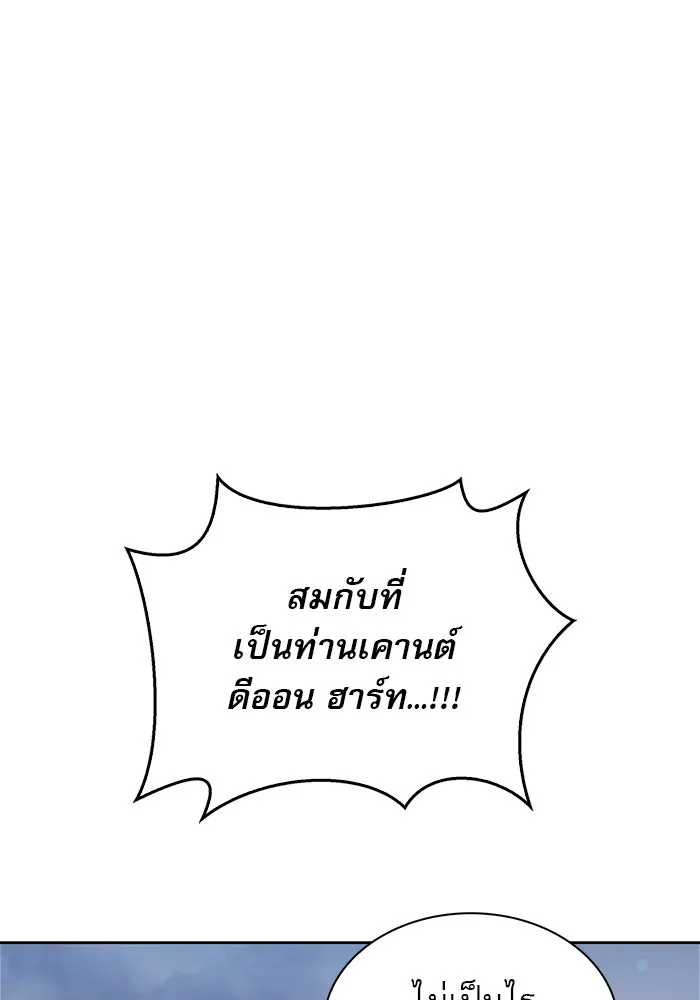 ผมไม่ได้เก่งอย่างที่คิด ตอนที่ 54 รูปที่ 95