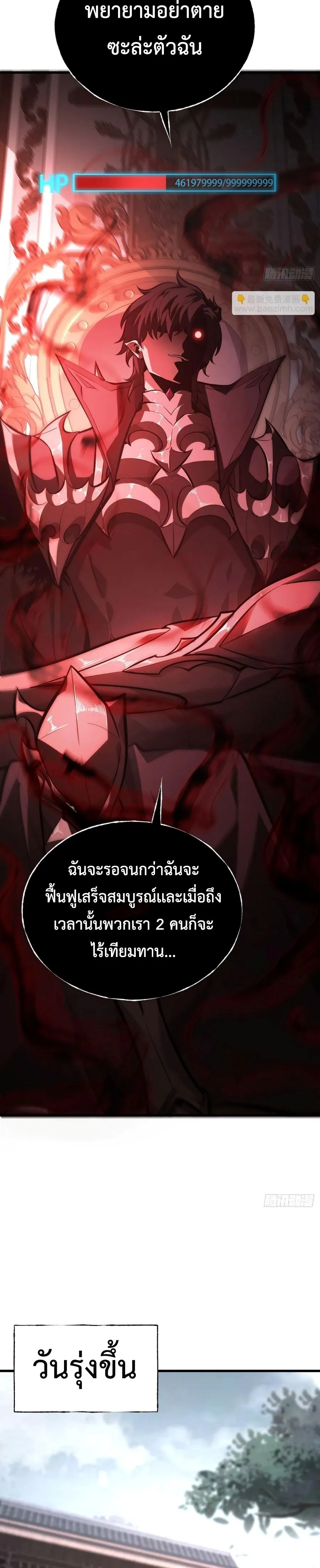 I Am The Strongest Boss ข_าค_อลาสบอสผ_แฝงต_วมาเป_นเพลเยอร_ ตอนที่ ตอนที่ 30 รูปที่ 17