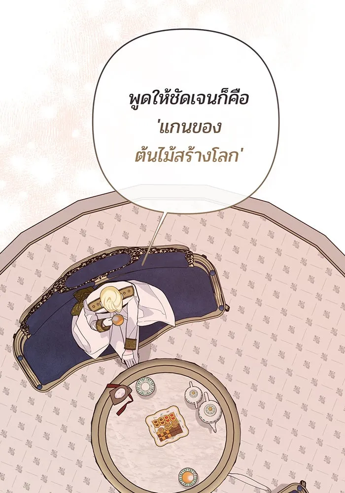 หนูน้อยทรราช ตอนที่ 72 รูปที่ 55