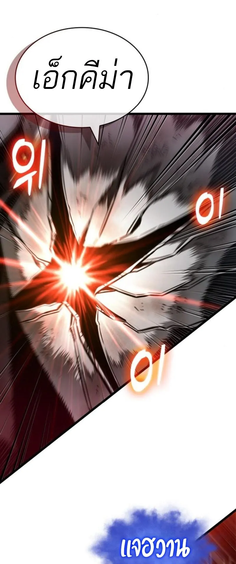 The World After the end โลกหล_งการล_มสลาย ตอนที่ ตอนที่ 183 รูปที่ 39