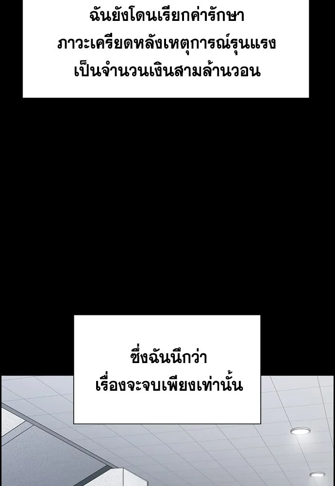 การศึกษาที่แท้จริง ตอนที่ 243 รูปที่ 110
