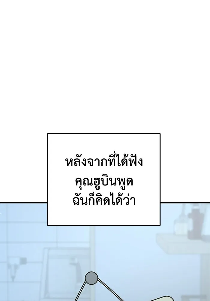 ช่วยเปลี่ยนฉันที ตอนที่ 328. ซีซัน 3 ฮยอนยอจู 23 รูปที่ 176
