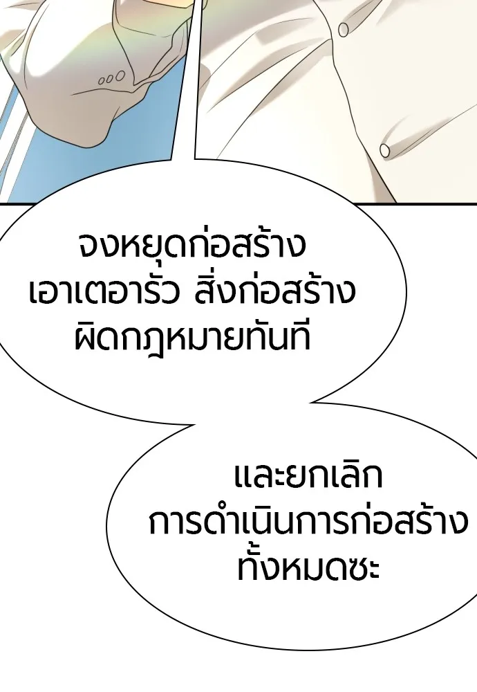 ยอดสถาปนิกผู้พิทักษ์อาณาจักร ตอนที่ 159 รูปที่ 154