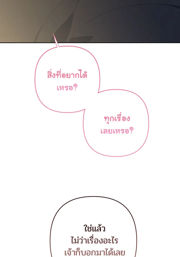 หนูน้อยทรราช ตอนที่ 74 รูปที่ 53