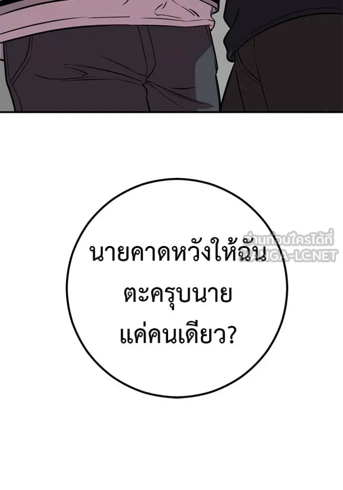 เรียกฉันว่าพระเจ้า ตอนที่ 42 รูปที่ 14