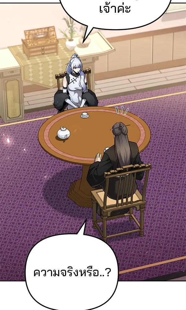 พอแล้วขันที อยากมีเจ้าโลก ตอนที่ 43 รูปที่ 5