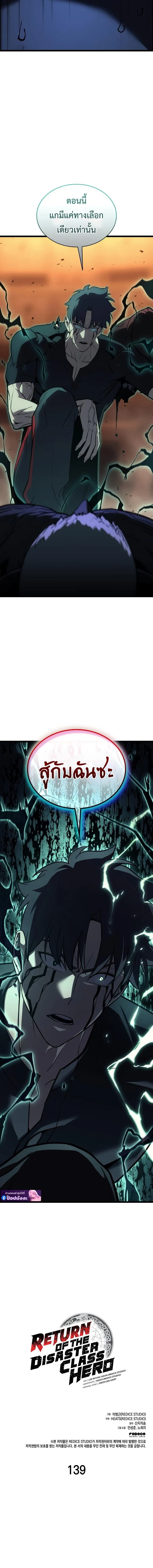 The Return of The Disaster-Class Hero ตอนที่ ตอนที่ 139 รูปที่ 2