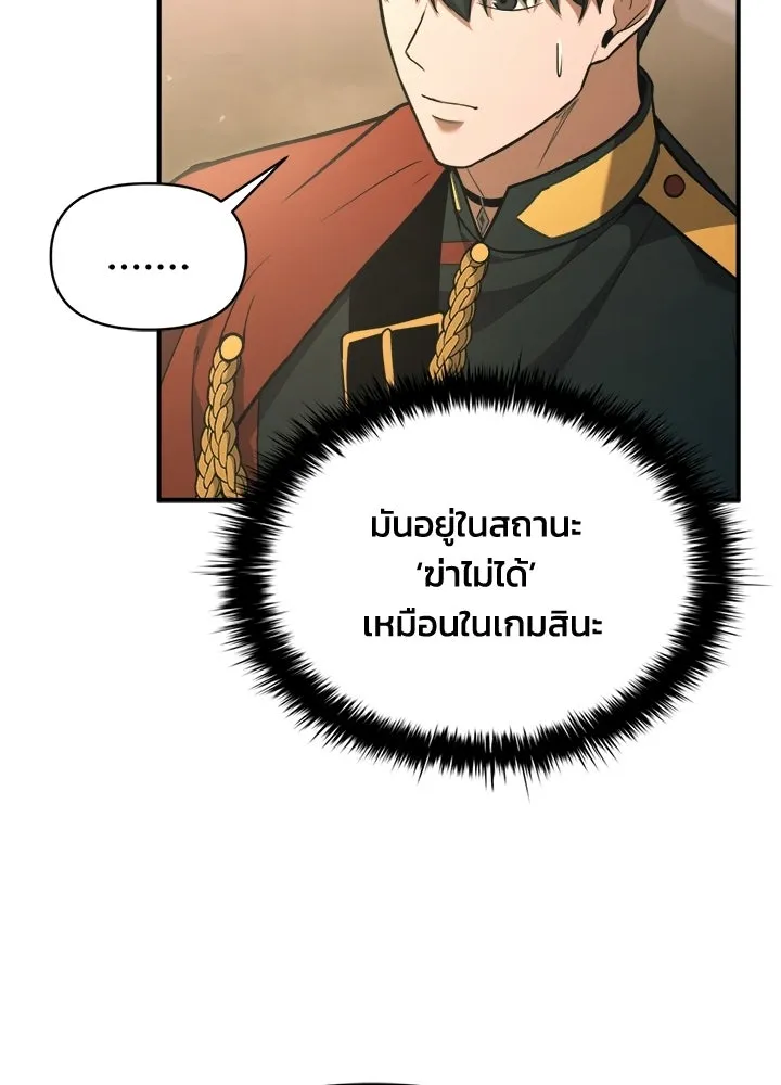 ผู้พิชิตเกมป้องกันฐาน ตอนที่ 165 รูปที่ 13