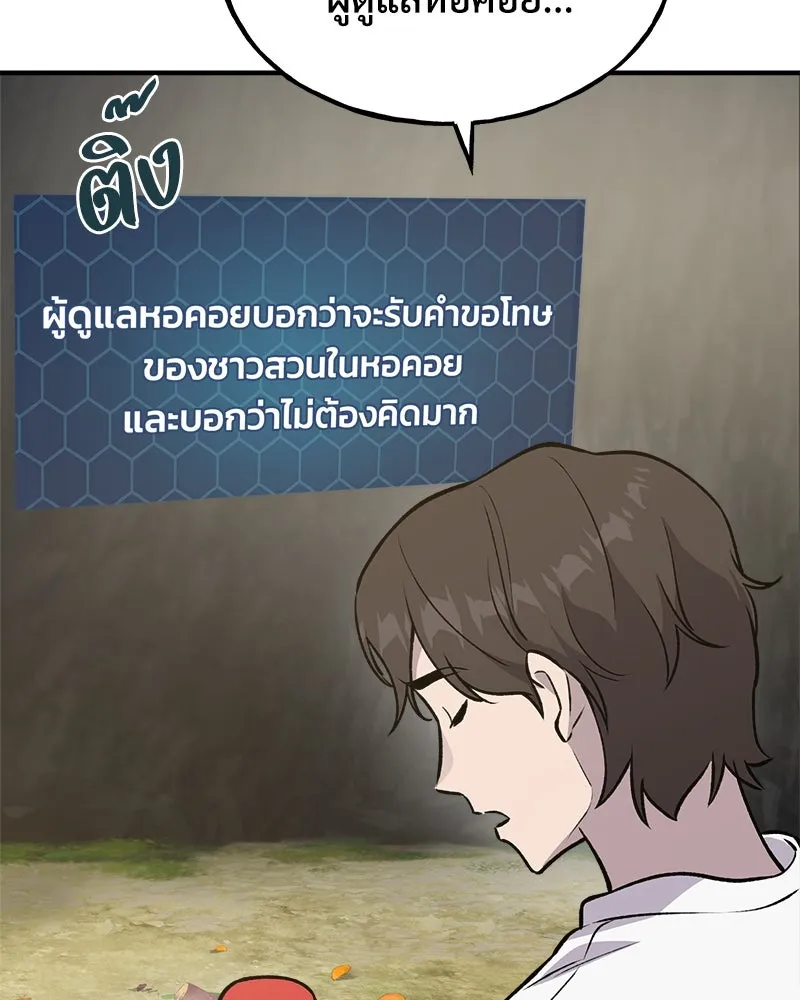 ปลูกผักพิชิตหอคอย ตอนที่ 24 รูปที่ 139