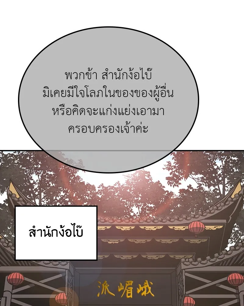 เกิดอีกทีเป็นว่าที่ประมุขลัทธิมาร ตอนที่ 127 (จบซีซัน 2) รูปที่ 167