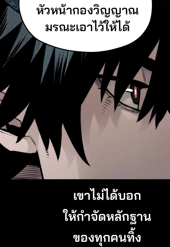 เส้นทางสู่เทพมาร ตอนที่ 103 รูปที่ 89