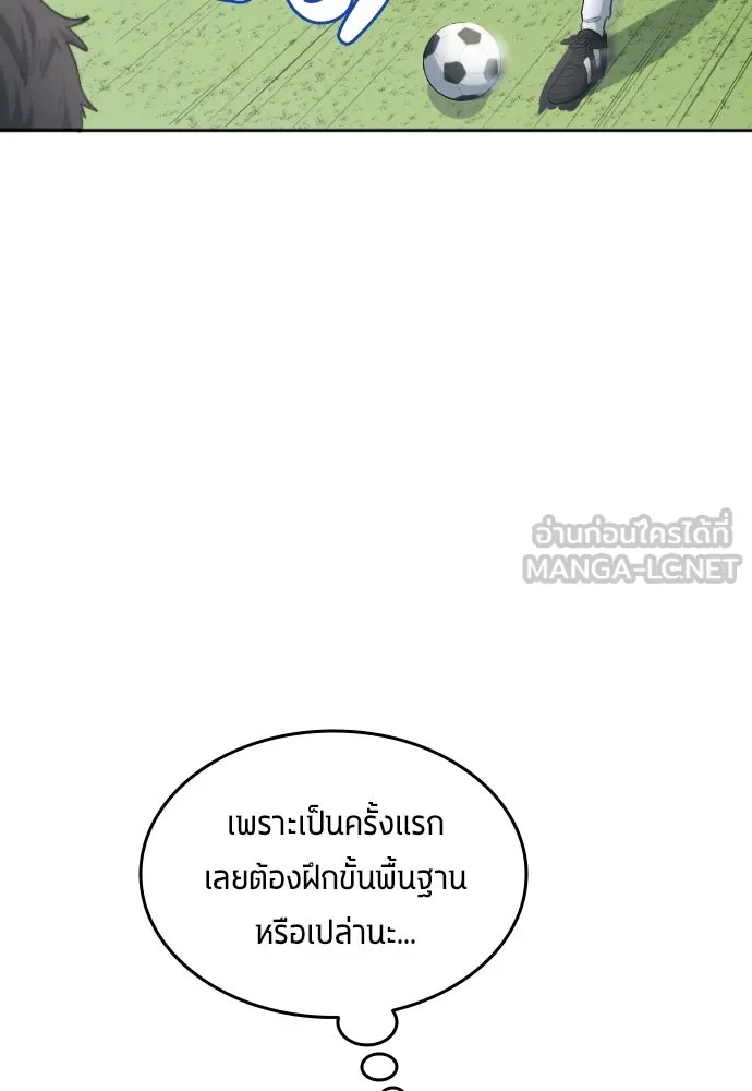 นักเตะแข้งสวรรค์ ตอนที่ 30 รูปที่ 21
