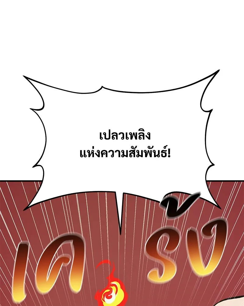 ปลูกผักพิชิตหอคอย ตอนที่ 78 รูปที่ 133