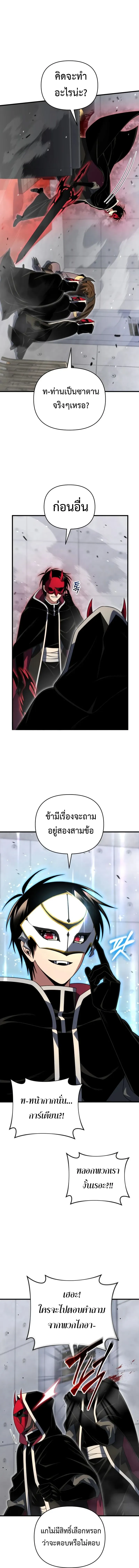 Player Who Returned 10_000 Years Later เพลเยอร_ผ_กล_บมาในรอบหม_นป_ ตอนที่ ตอนที่ 127 รูปที่ 12