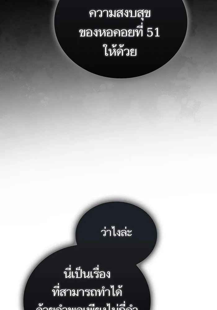 ผู้เล่นขั้นเทพแห่งหอคอยฝึกสอน ตอนที่ 199 รูปที่ 104