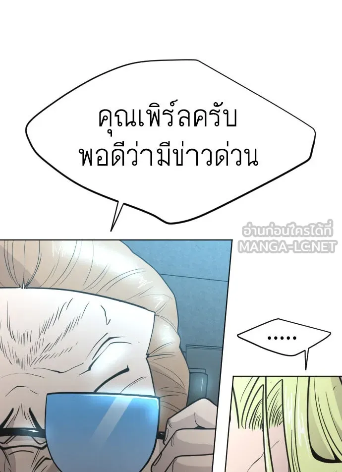 ยุคแห่งยอดมนุษย์ ตอนที่ 18 รูปที่ 6