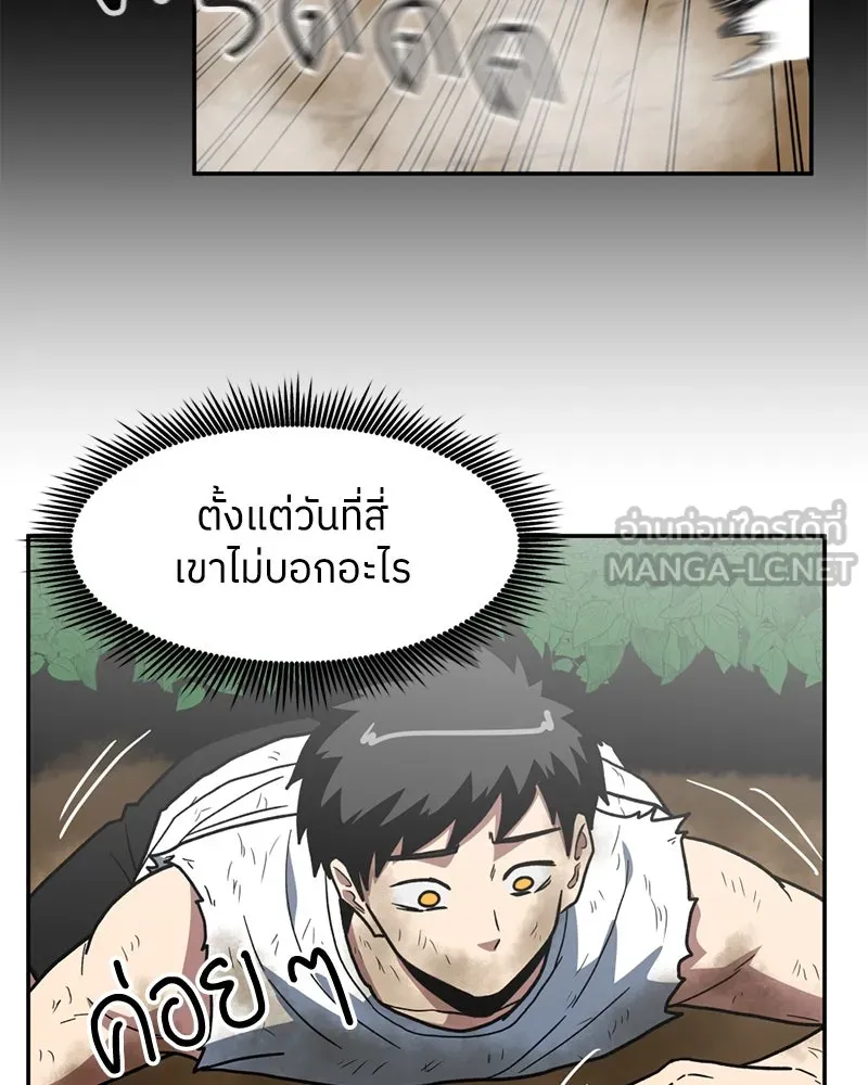 โรงเรียนสัตว์กินเนื้อ ตอนที่ 13 รูปที่ 24