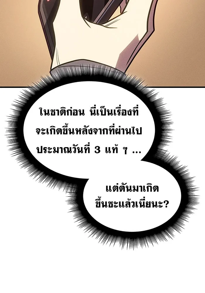 เกิดใหม่พร้อมพลังแห่งราชัน ตอนที่ 52 รูปที่ 178
