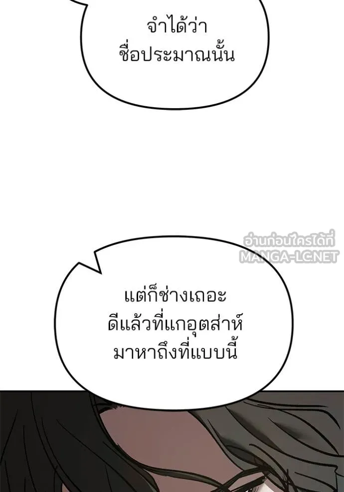 เลวฟาดเลว ตอนที่ 142 รูปที่ 155