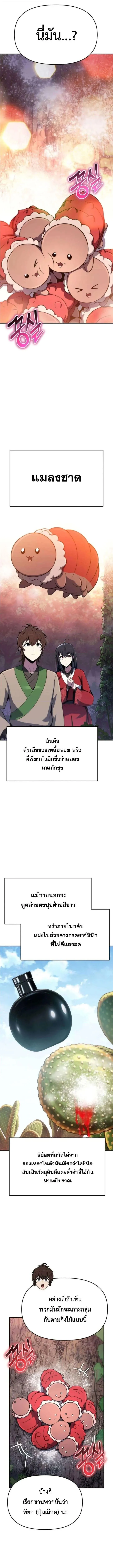 The Poison Master of Sacheon Tang Clan สาราน_กรมส_ตว_พ_ษของสตร_มเมอร_ผ_เก_ดใหม_ในต_างโลก ตอนที่ ตอนที่ 78 รูปที่ 8