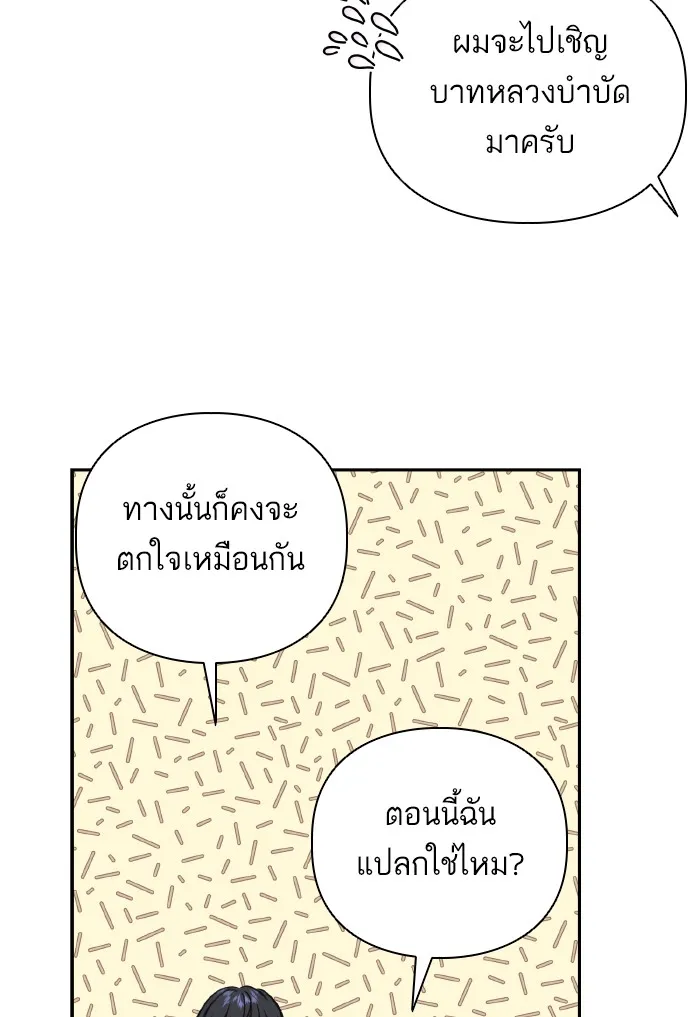 บุตรสาวของดยุกปีศาจ ตอนที่ 51 รูปที่ 67