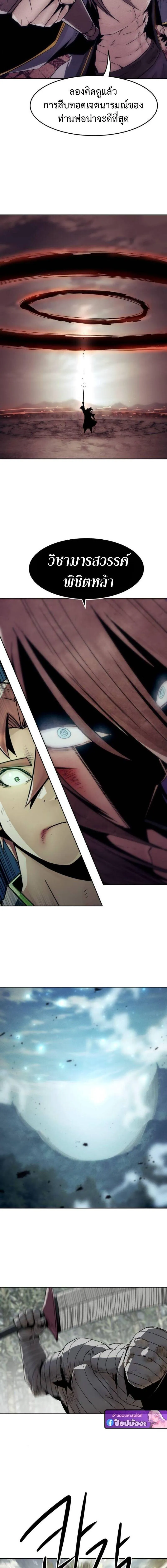 Becoming the Sacheon Dang_s Swordsmaster-Rank Young Lord เส_นทางแห_งดาบ ตอนที่ ตอนที่ 102 รูปที่ 14