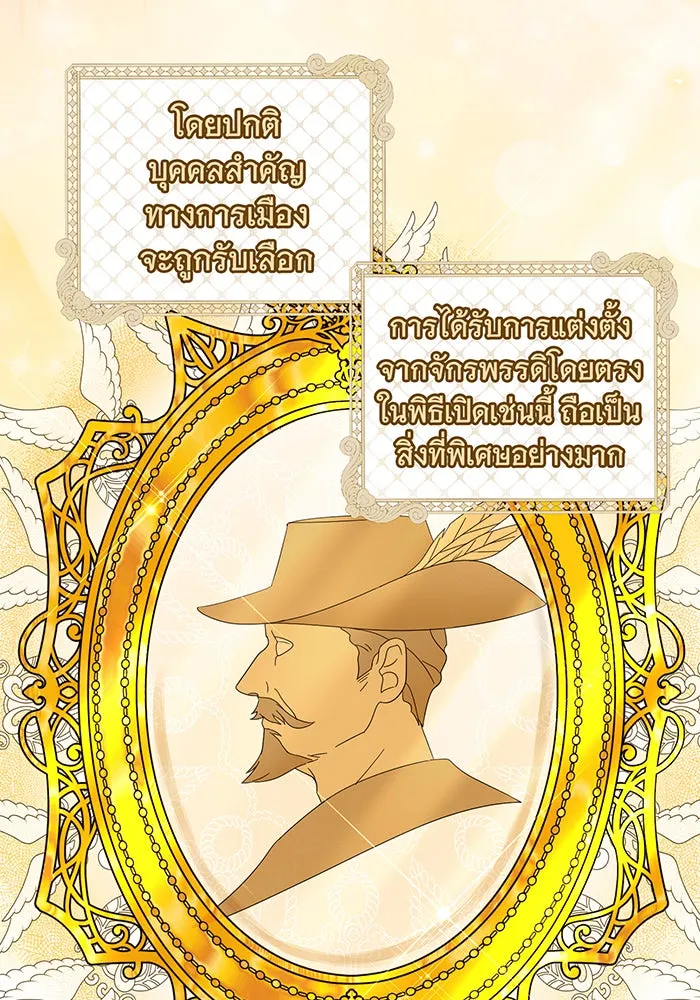 นางร้ายที่ไหนจะมีคุณธรรม ตอนที่ 75 รูปที่ 88