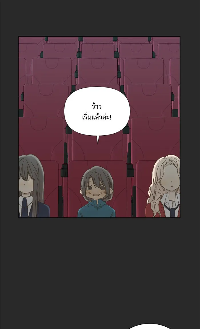ฉันมันร้าย หรือเพราะโลกไม่น่ารัก ตอนที่ 15 รูปที่ 41