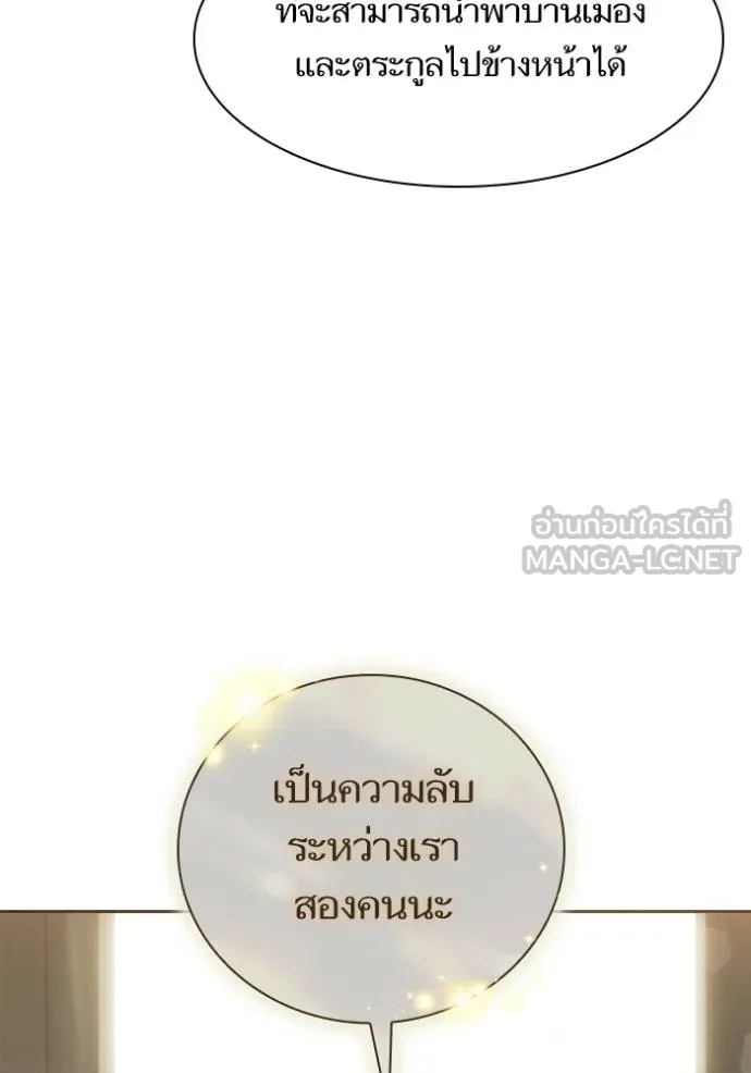 ชาตินี้น้องขอเป็น ตอนที่ 143 รูปที่ 81