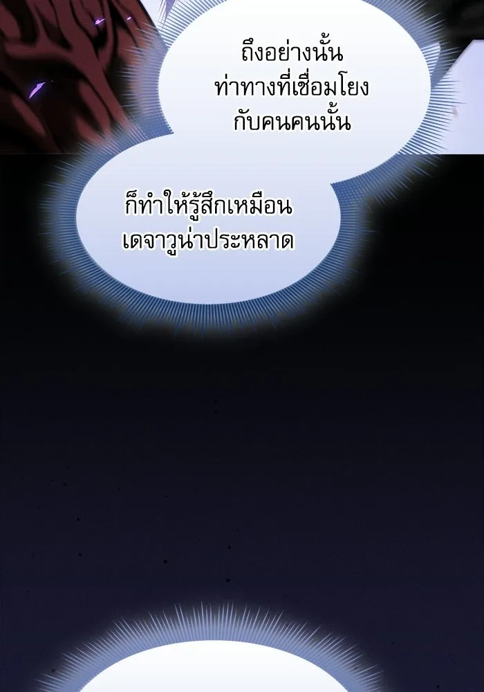 นักดาบอัจฉริยะจากอะคาเดมี ตอนที่ 124 รูปที่ 194